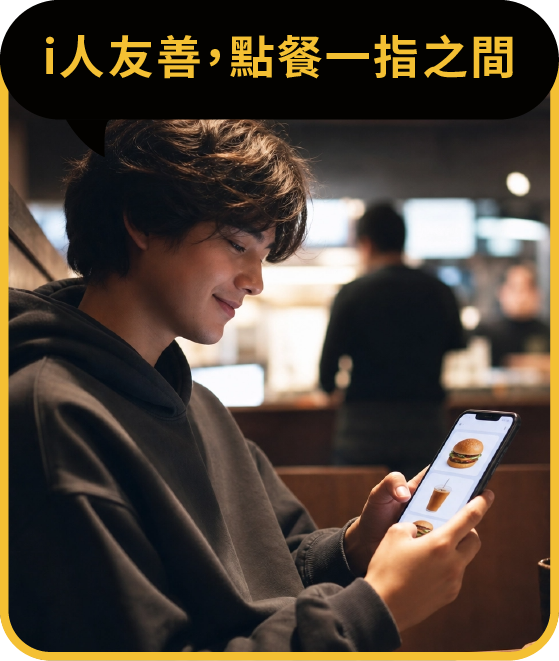 i 人友善免通話