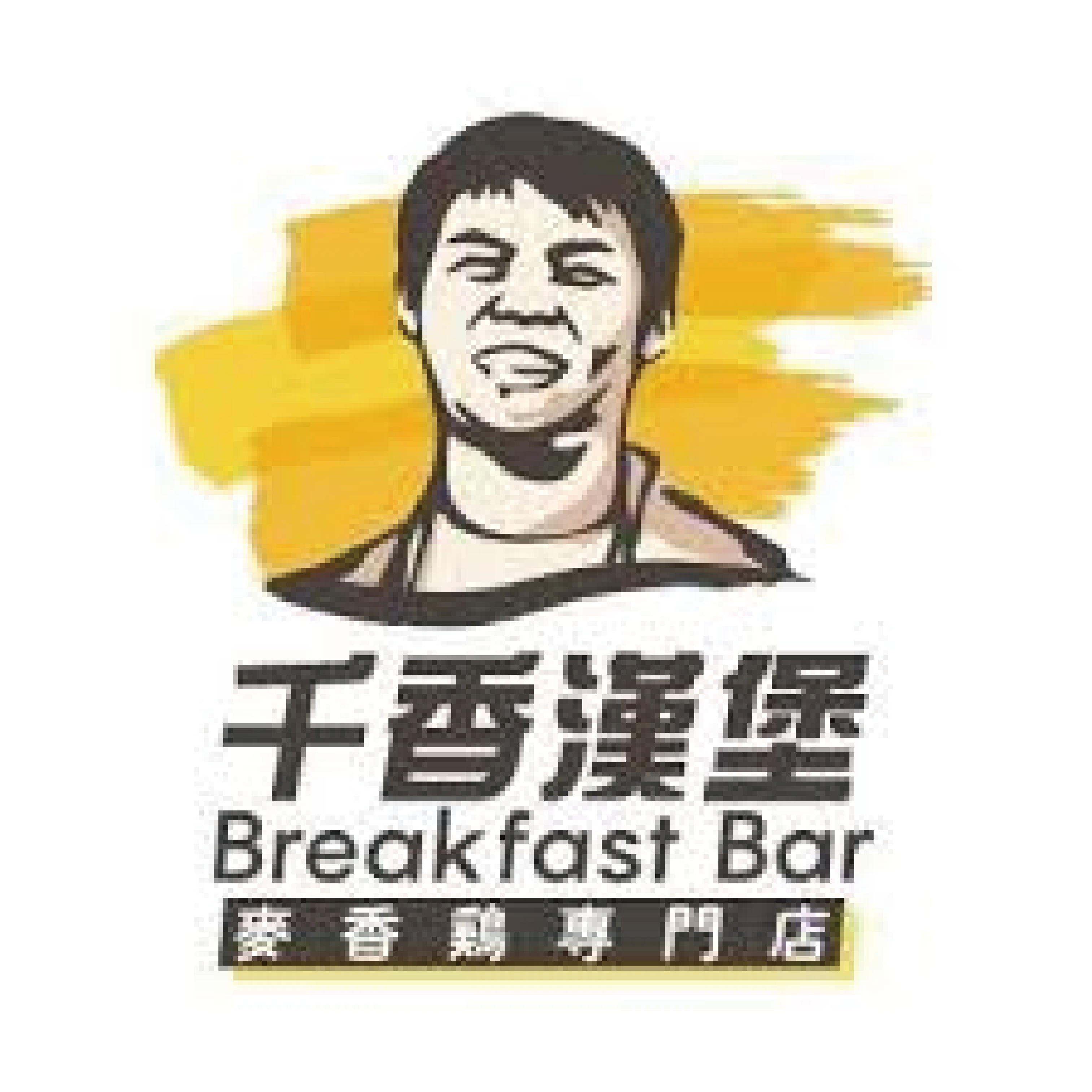 千香漢堡