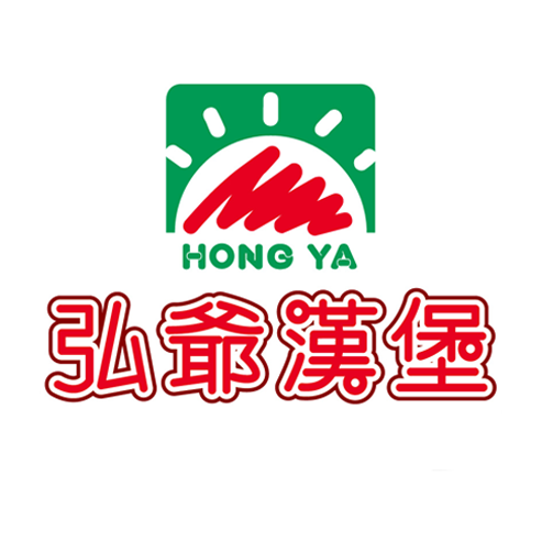 弘爺漢堡